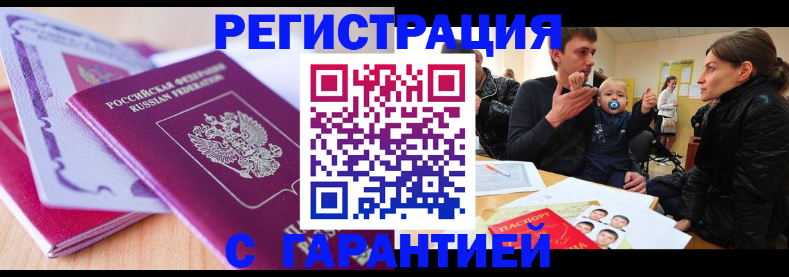 временная регистрация в Данилове